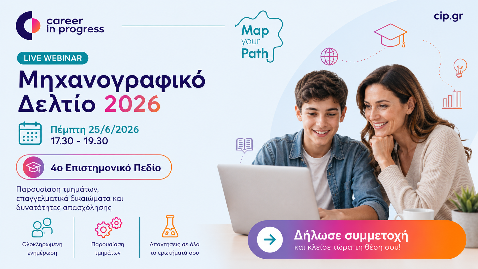 μηχανογραφικό δελτίο 