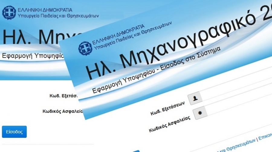μηχανογραφικό 