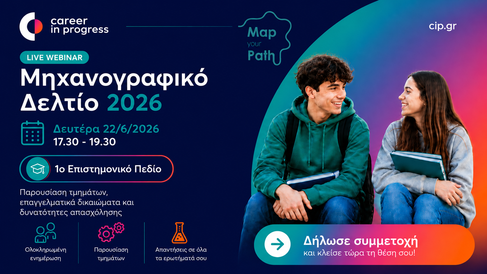 μηχανογραφικό 