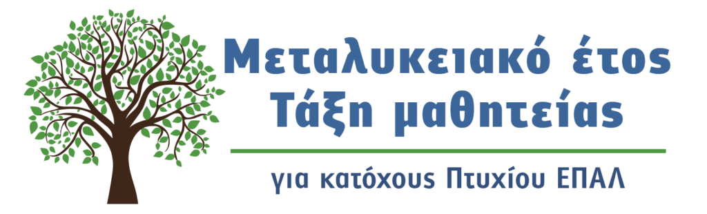 μαθητεία 