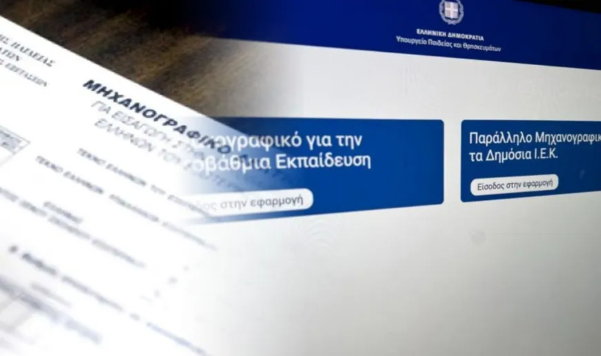 μηχανογραφικό δελτίο 